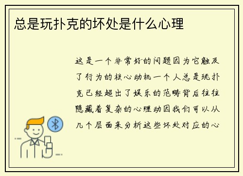 总是玩扑克的坏处是什么心理