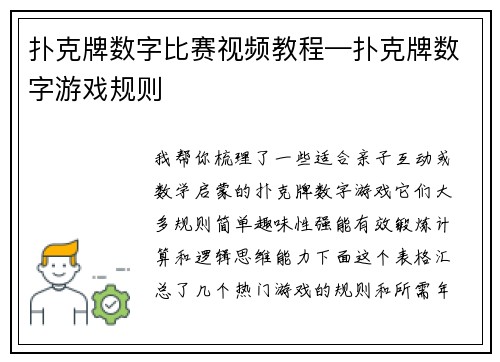 扑克牌数字比赛视频教程—扑克牌数字游戏规则