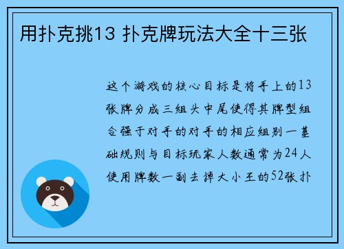 用扑克挑13 扑克牌玩法大全十三张